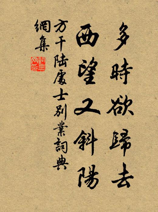 南陌既留歡,茲山亦深登 詩詞名句