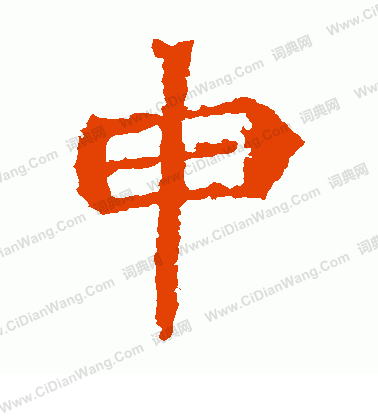 寫的北海王造像