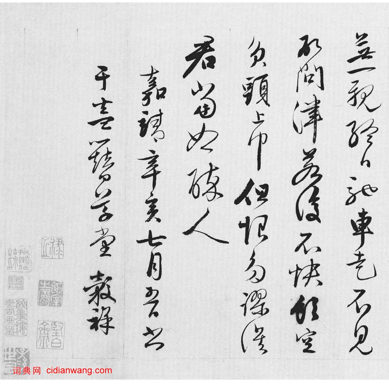 王穀祥行草《錄陶詩詩卷》