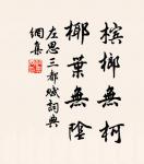 傷心秦漢經行處,宮闕萬間都做了土。 詩詞名句