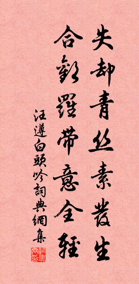 相看對泉石,憐我在埃塵 詩詞名句