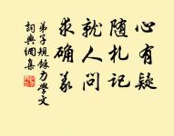 黃鳥翩翩楊柳垂,春風送客使人悲。 詩詞名句