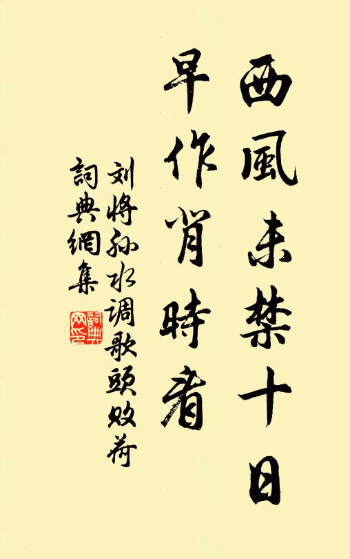 本事新詞定有無，斜行小草字模糊 詩詞名句