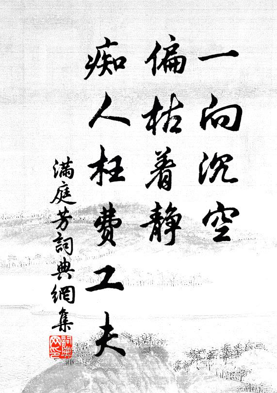 詞以寓意，何適非理 詩詞名句