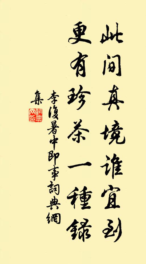 賞心難繼，莫教辜負華發 詩詞名句