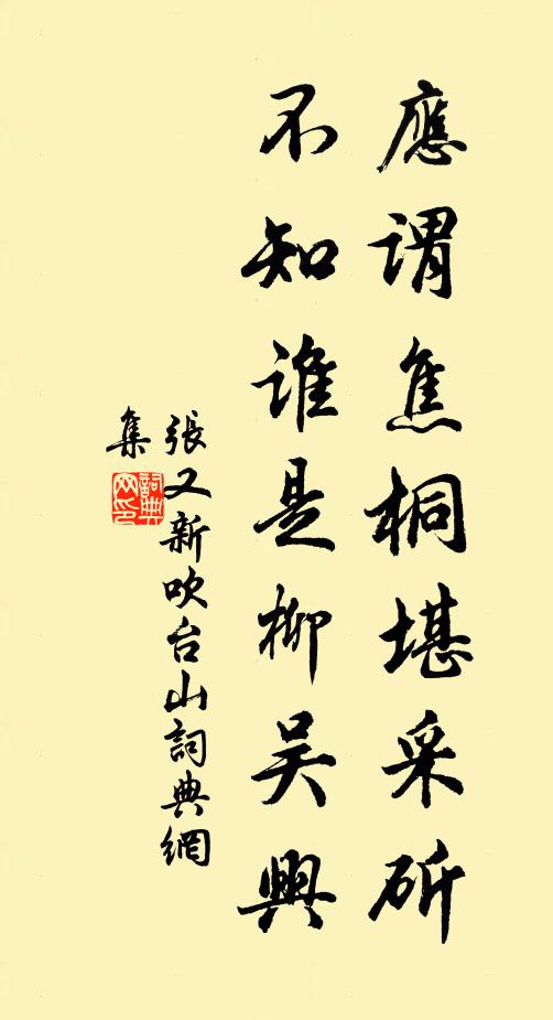 春樹君今吟渭北,林塘我已卜溪西 詩詞名句