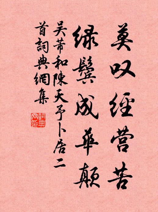 移文休誚客衣塵，欲去終慚未了身 詩詞名句