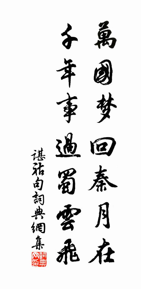 危欄宜老眼，欲去幾回憑 詩詞名句