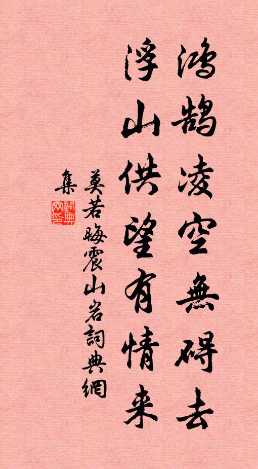 欲識淮西真使者，一鞭追驥有詩翁 詩詞名句