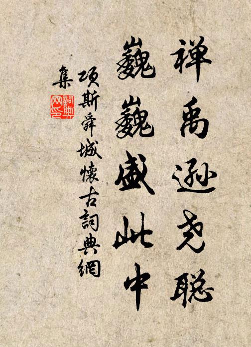 上下沖和，位交溉濟 詩詞名句