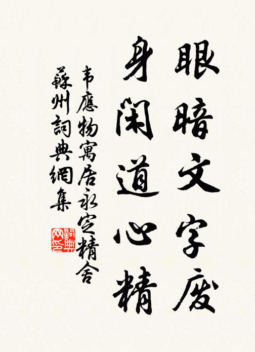 無時猶戢翼 詩詞名句