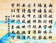 春來賞遍牡丹春,江上侯家迥出群。 詩詞名句