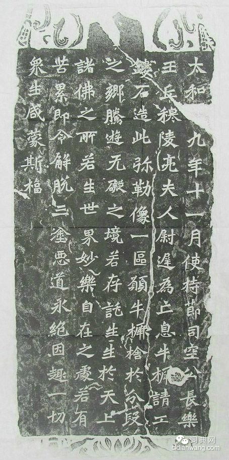 魏碑龍門二十品拓本