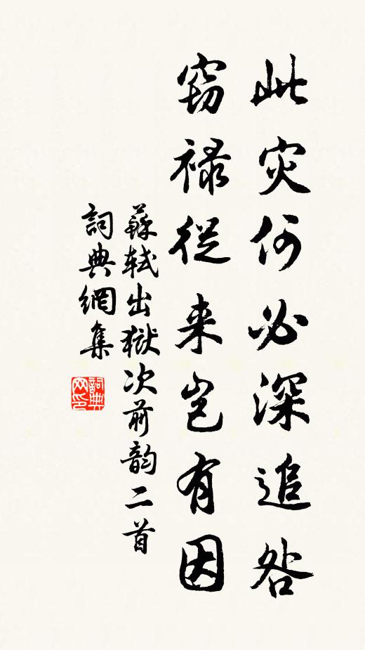 揮毫戒繁華,聖人示我則 詩詞名句