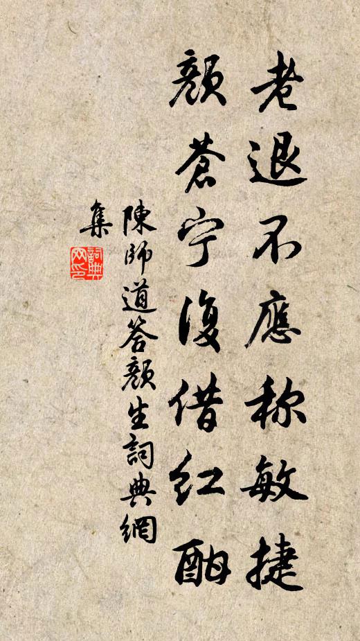 歸歟何時應白首,我若食言如此酒 詩詞名句