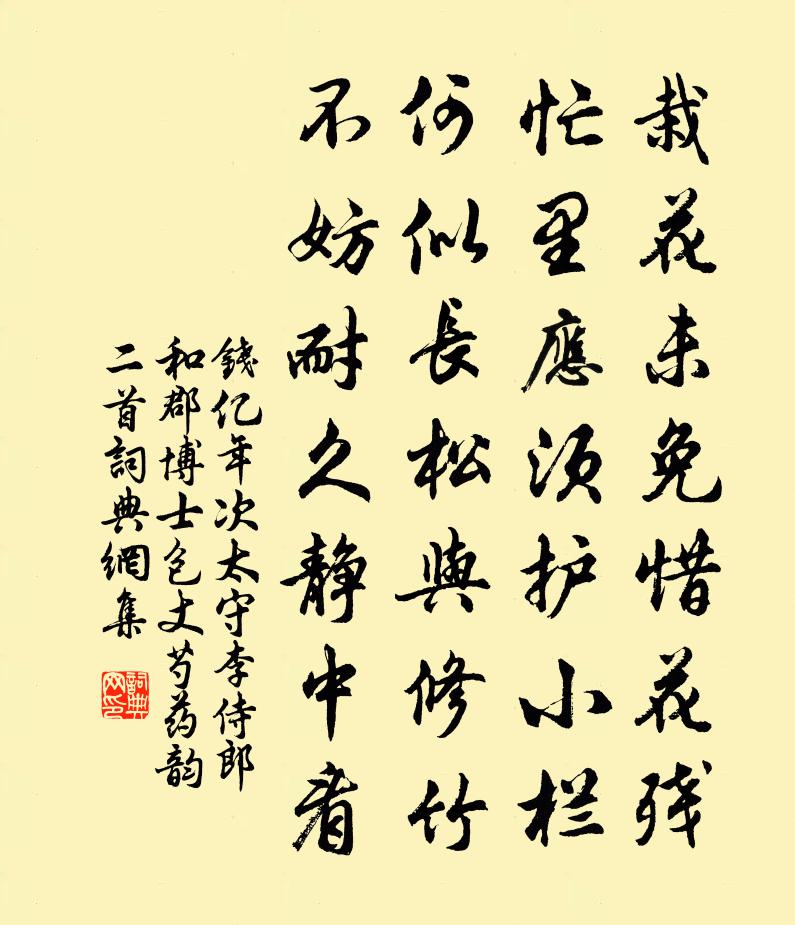 錢億年次太守李侍郎和郡博士包丈芍藥韻二首書法作品欣賞