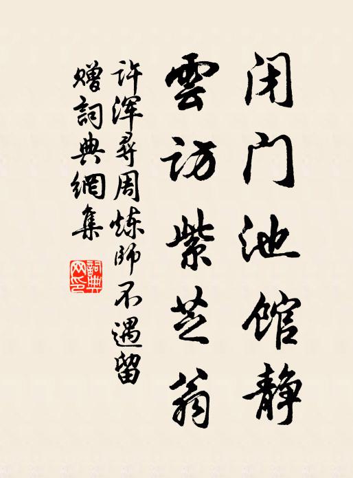 天賜我、萬疊雲屏,五湖煙浪,無限野猿沙鳥 詩詞名句