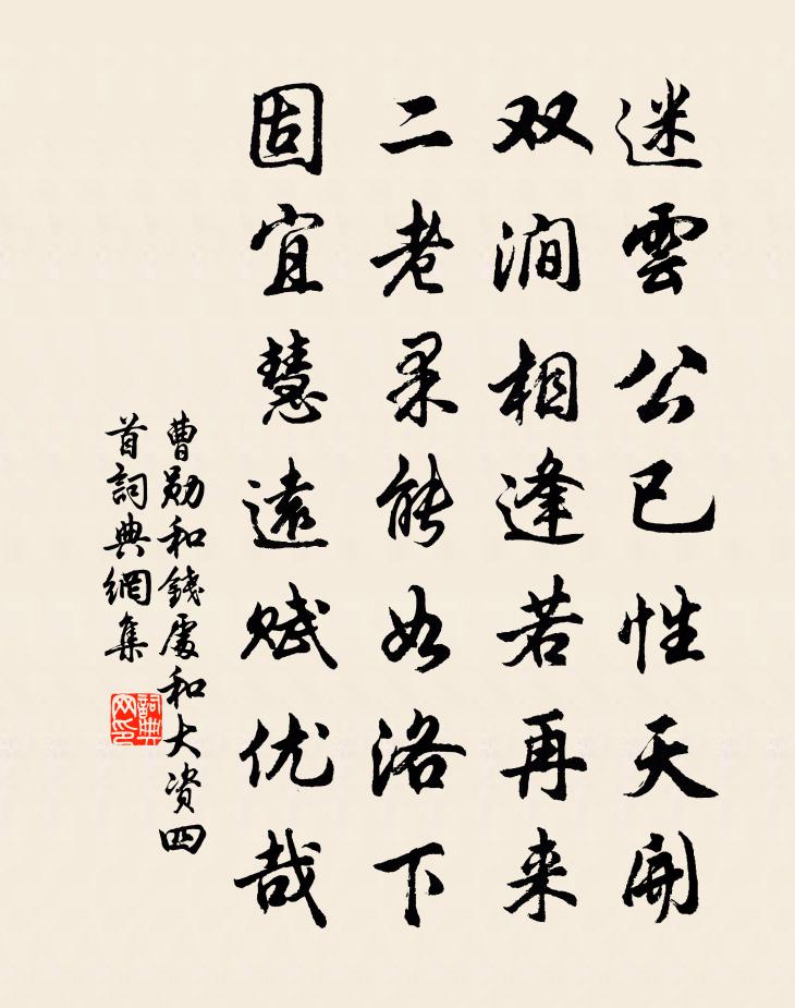 曹勛和錢處和大資四首書法作品欣賞