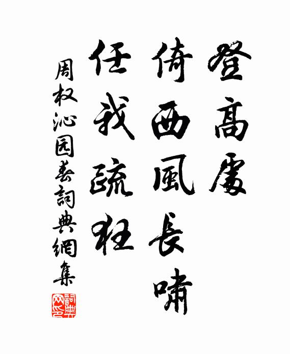 箋啟來慵拆,衣冠脫怕拈 詩詞名句