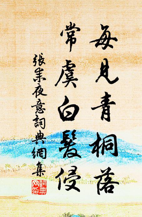 枕近禁街聞曉鼓，月當高竹見棲禽 詩詞名句