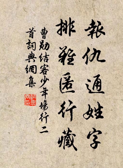 兩賢之心,惟其罔蔽 詩詞名句