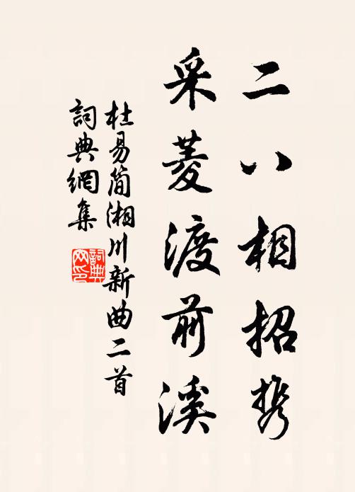 雖無彭澤柳,已富鄴侯書 詩詞名句