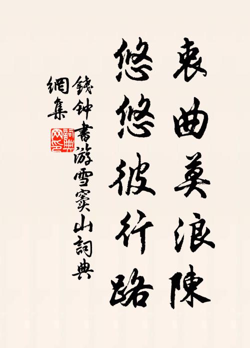 始終膺備福，稚老遇昇平 詩詞名句