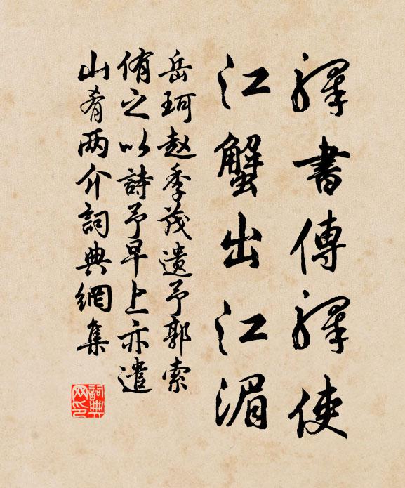 二賢謝塵滓,接翼參雲翔 詩詞名句