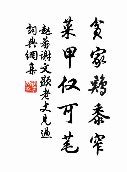 笑語誰家騃兒女,浣紗溪上數游魚 詩詞名句