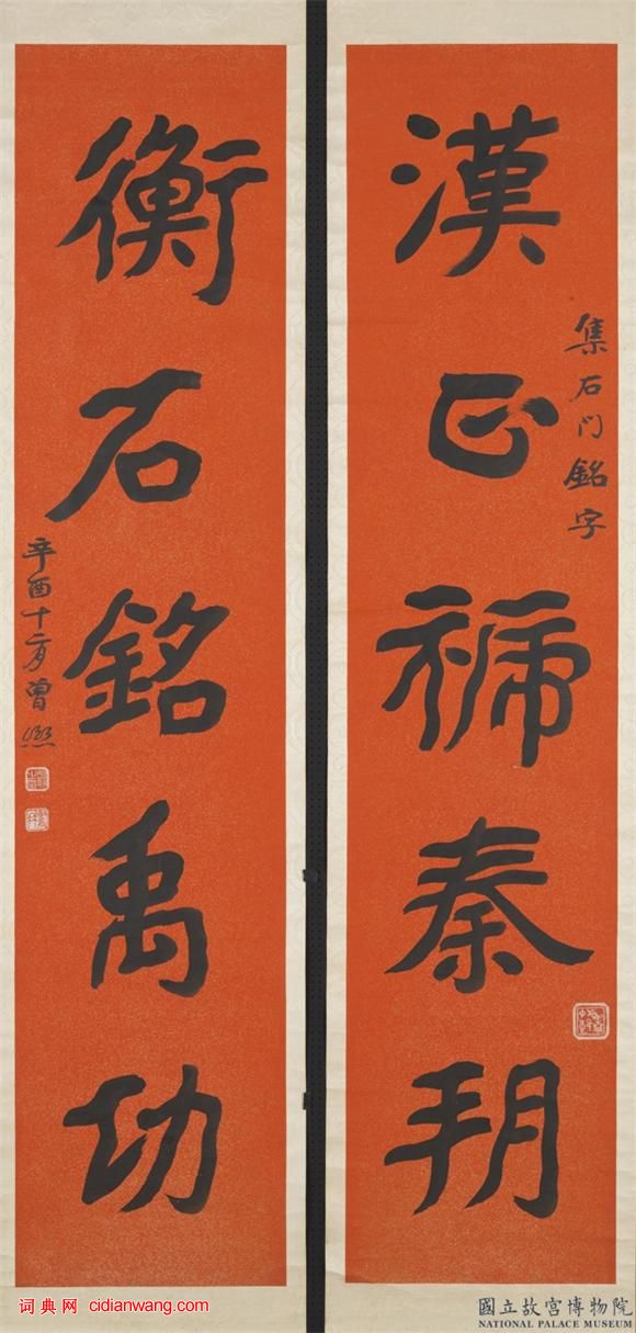 曾熙楷書《漢正衡石五言聯》