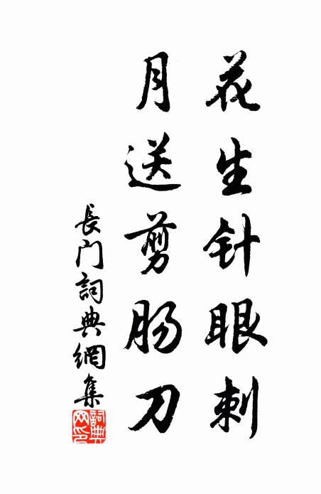 遵綸增位祀前朝,禮畢更衣憩梵寮 詩詞名句