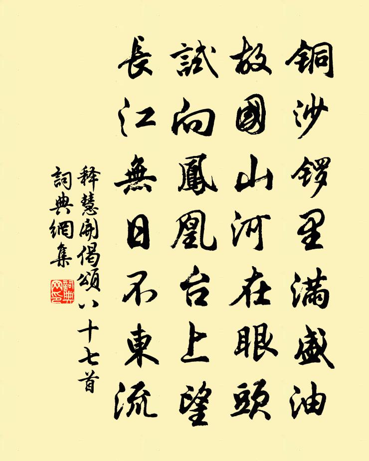 釋慧開偈頌八十七首書法作品欣賞