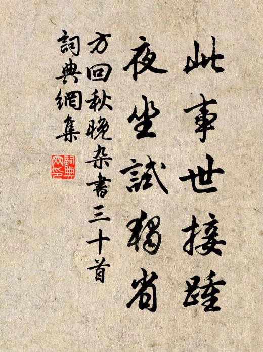 得閒無一事,倚杖看鞦韆 詩詞名句