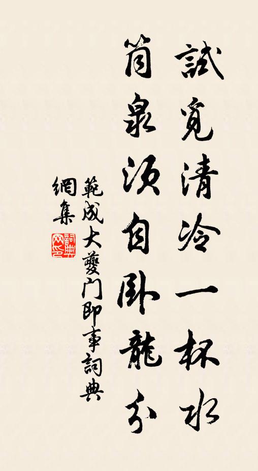 但喜風前無立豹，亦知砌下有蹲鴟 詩詞名句