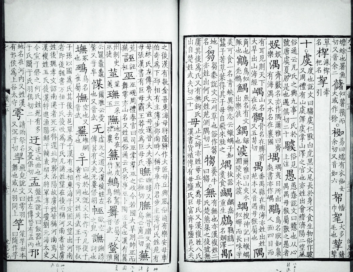 廣韻掃描版第1卷 第41頁