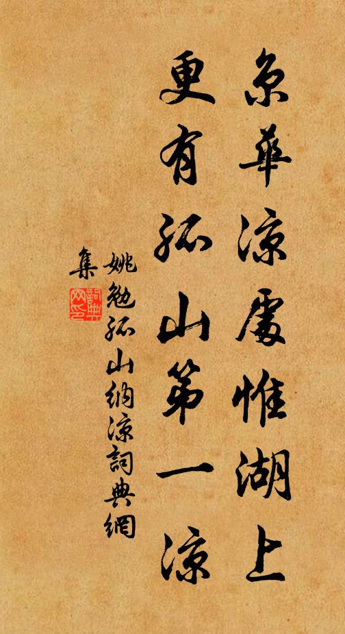 夏木青圍幄，春流綠染衣 詩詞名句