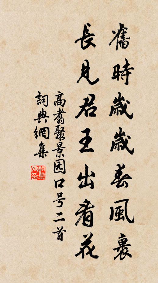 御幸各有宜,非為君恩薄 詩詞名句