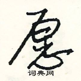 蜋組詞_蜋字怎么組詞_蜋組詞有哪些_帶蜋字的詞語