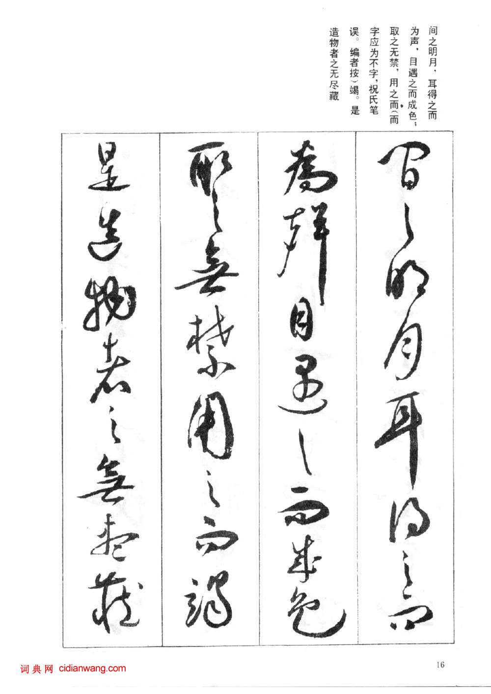 祝允明草書《前後赤壁賦》