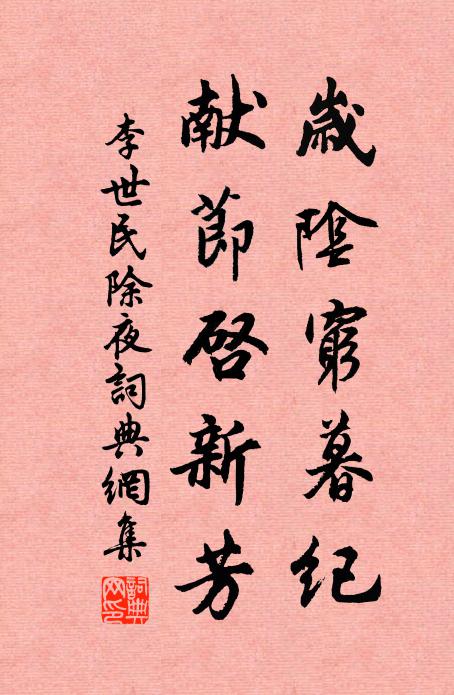 江湖好是橫行處,草淺泥污過一生 詩詞名句