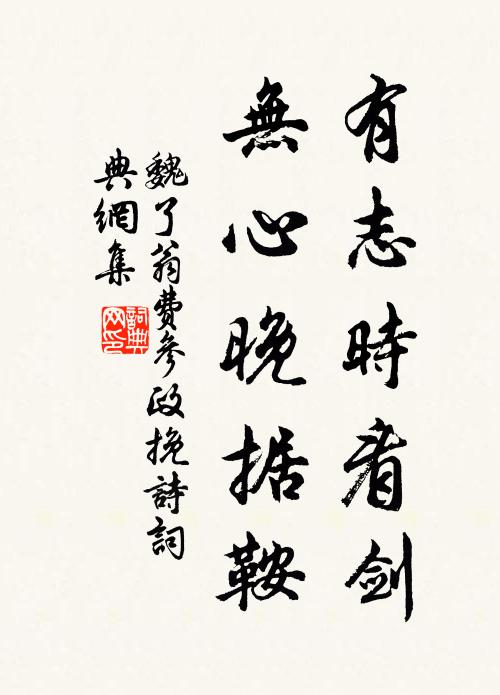 未年六十蚤休官,海角投閒儘自安 詩詞名句