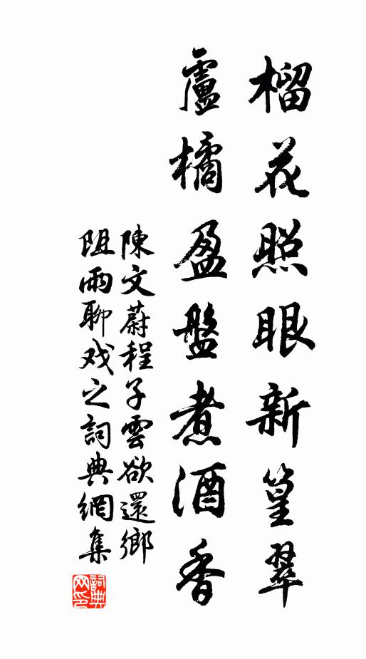 數畦蔬甲出，半夢鳥聲移 詩詞名句