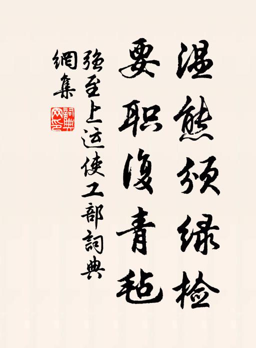 踏青挑菜又相將 詩詞名句