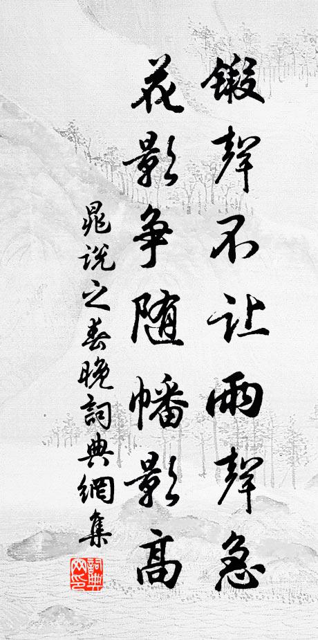 醉狂御風來，踞坐高傲睨 詩詞名句