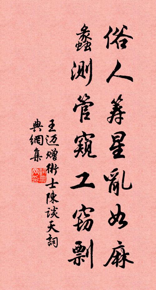 剛把長釘釘眼睛，直至而今未能拔 詩詞名句