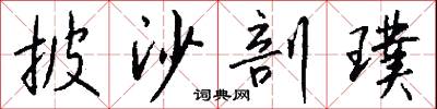 欝欝的意思_欝欝的解釋_國語詞典