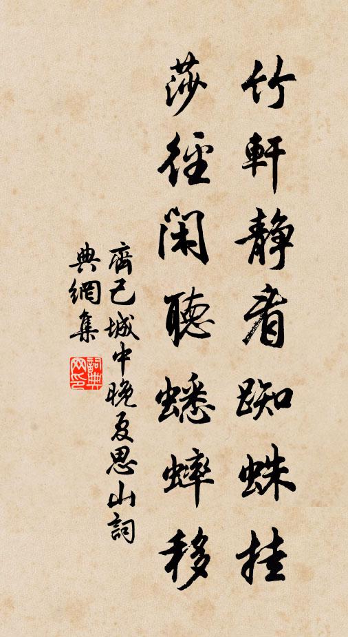 翠翦紅裁滿故園 詩詞名句