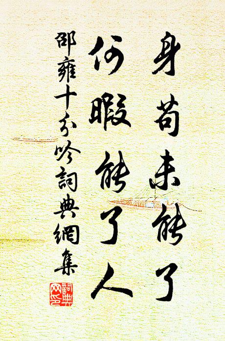 從人喚渠作山賊,內史風流定誰識 詩詞名句