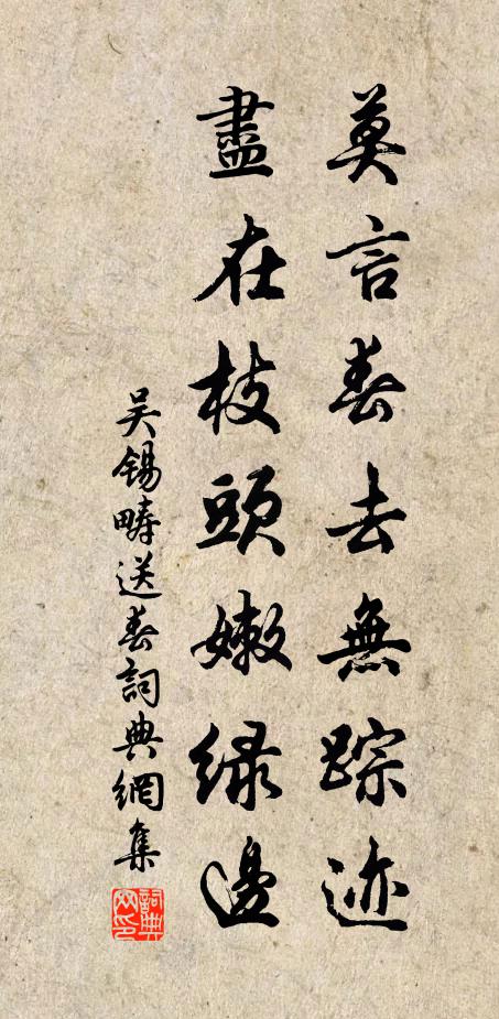 石芒輕放屨,草莢緊牽裳 詩詞名句