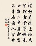 題汪伯時家藏顏魯公書裴將軍帖原文_題汪伯時家藏顏魯公書裴將軍帖的賞析_古詩文